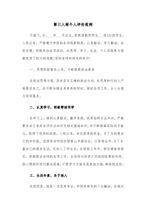 第三人称个人评价范例(二篇)