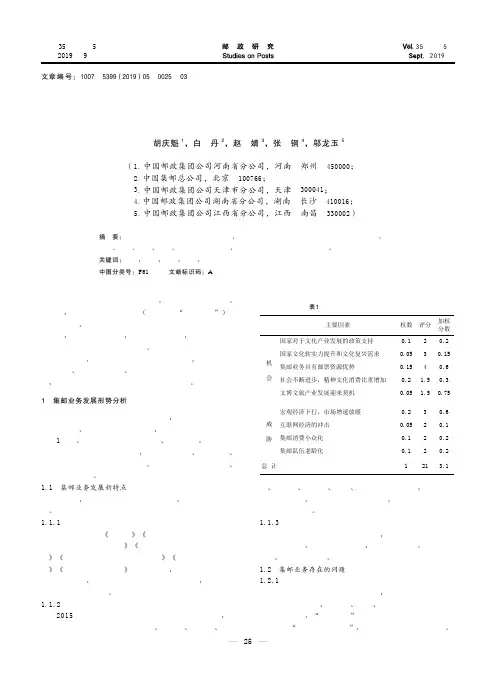 集邮业务创新发展路径探析