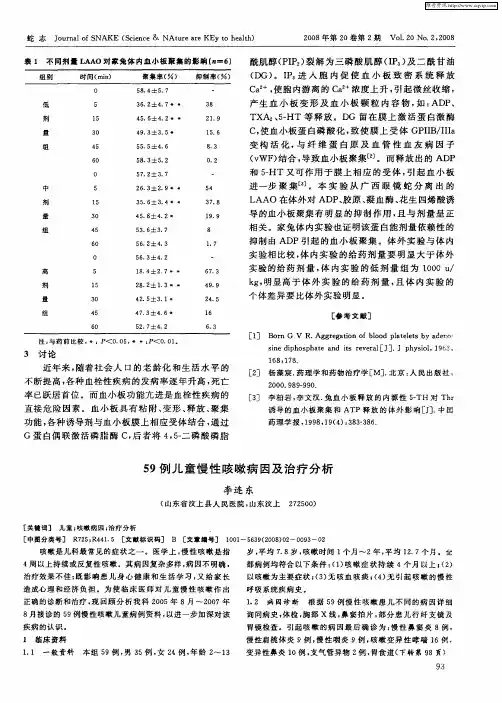 59例儿童慢性咳嗽病因及治疗分析