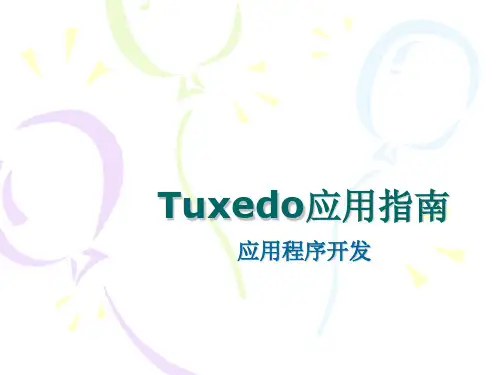 Tuxedo应用指南(二)