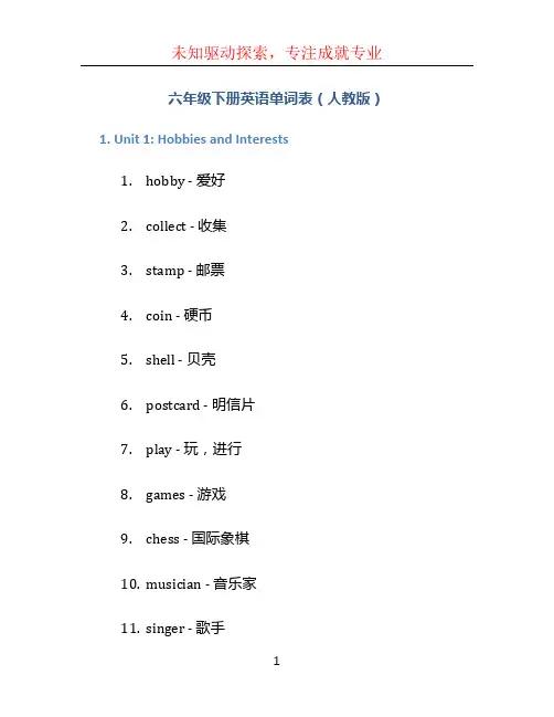 六年级下册英语单词表人教版