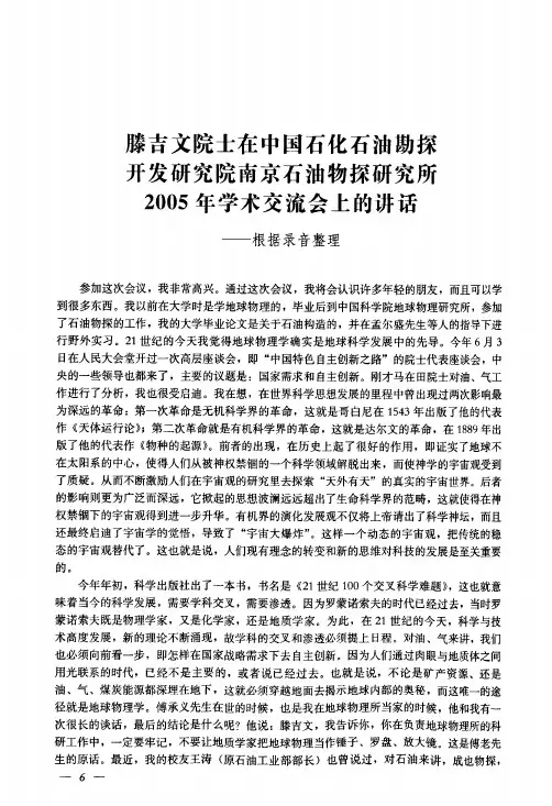 滕吉文院士在中国石化石油勘探开发研究院南京石油物探研究所2005年学术交流会上的讲话——根据录音整理