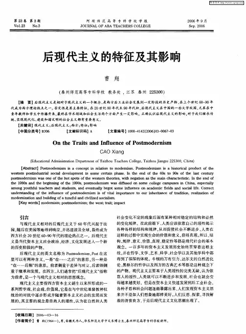 后现代主义的特征及其影响