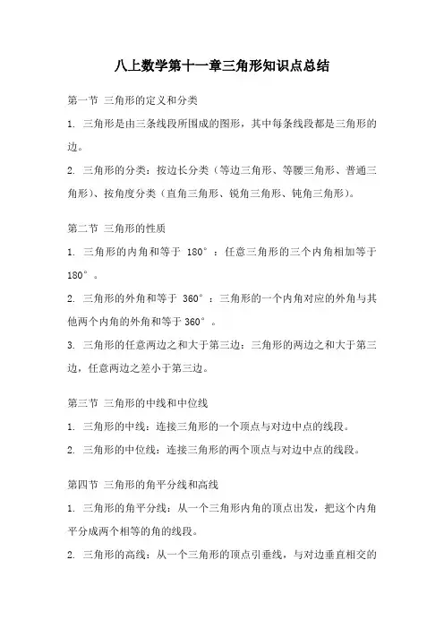 八上数学第十一章三角形知识点总结