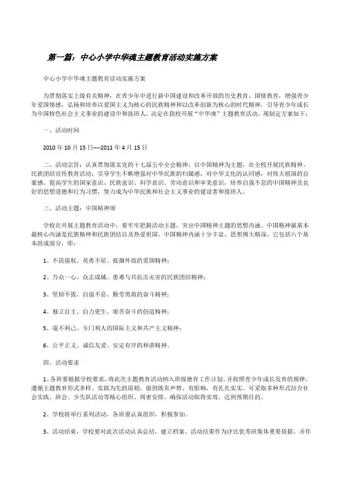中心小学中华魂主题教育活动实施方案[修改版]