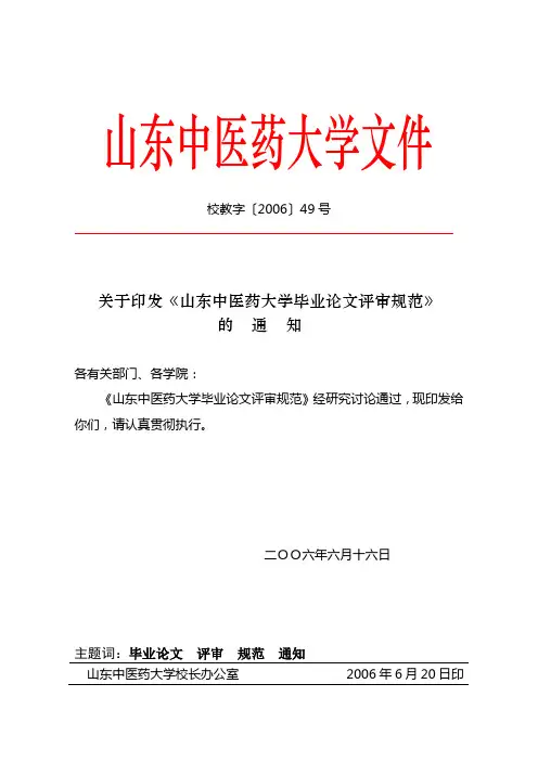 山东中医药大学文件