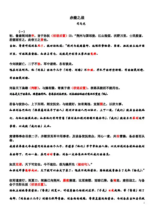 赤壁之战课本原文及翻译