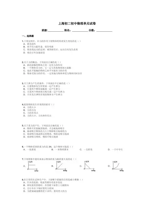 上海初二初中物理单元试卷带答案解析
