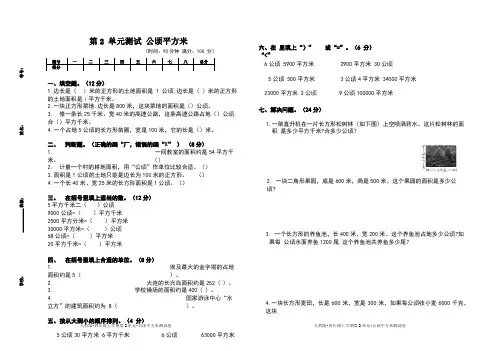 2020-2021学年人教版四年级上学期第2单元测试—公顷和平方千米(含答案)