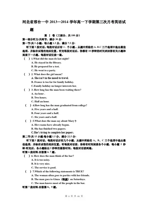河北省邢台一中2013—2014学年高一下学期第三次月考英语试题