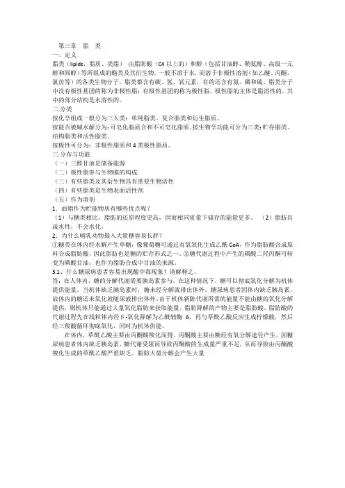 第三章  脂  类