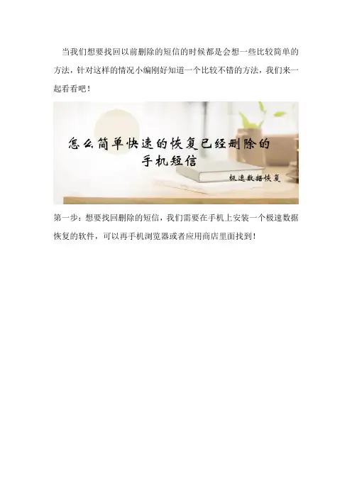 怎么简单快速的恢复已经删除的手机短信