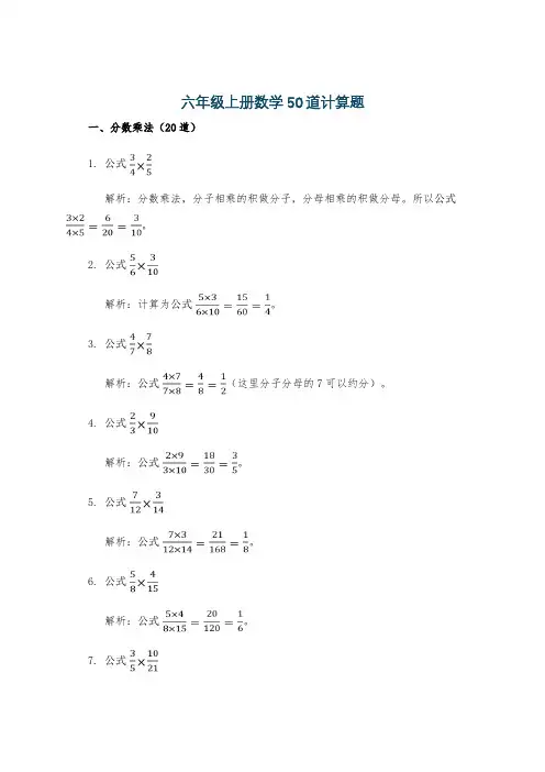 六年级上册数学50道计算题