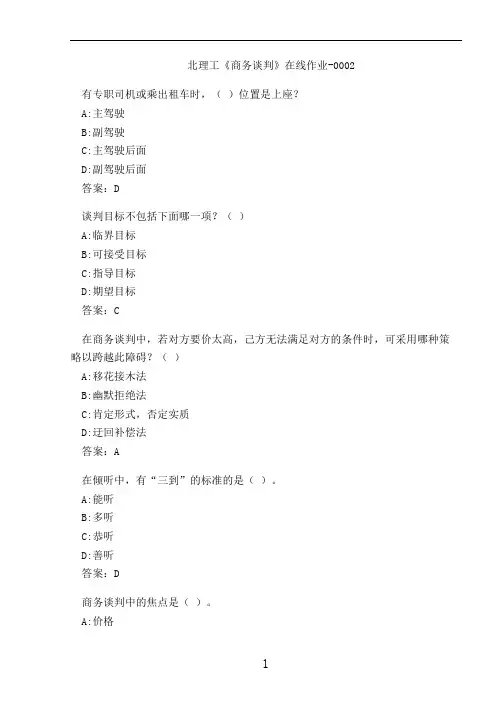 北理工《商务谈判》在线作业-0002