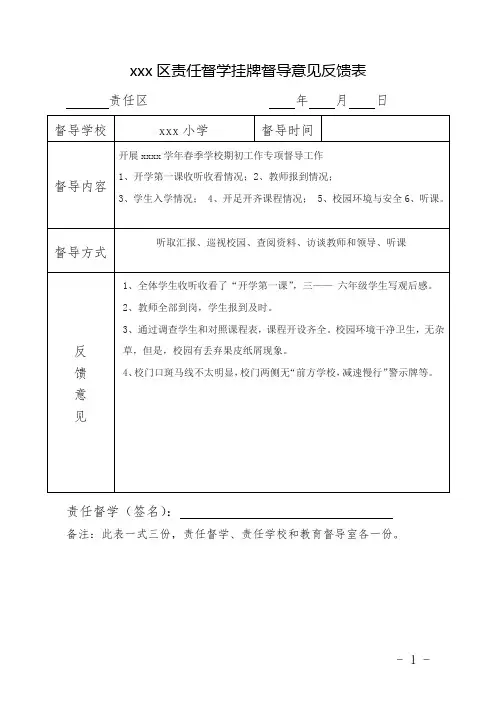 责任督学反馈意见及学校整改结果(范例)