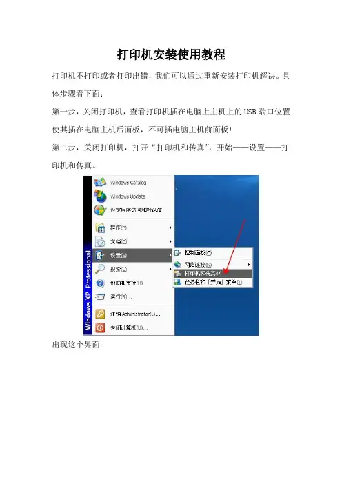 打印机安装使用教程