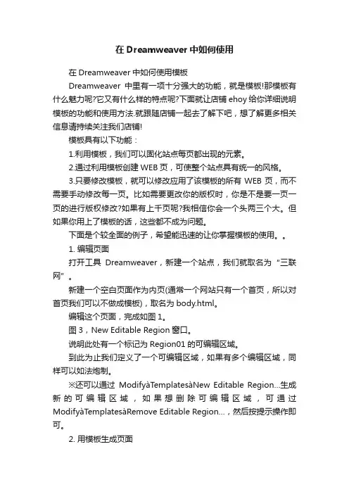 在Dreamweaver中如何使用