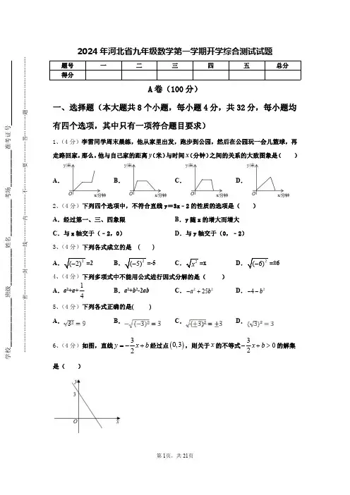 2024年河北省九年级数学第一学期开学综合测试试题【含答案】