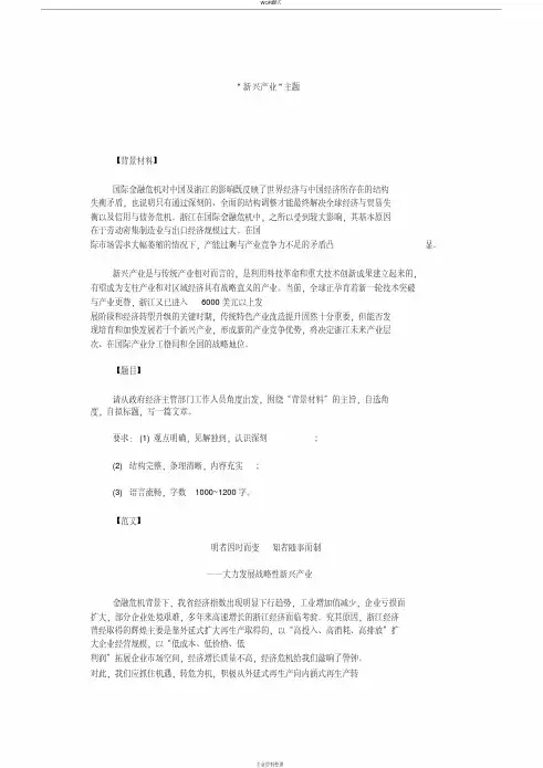 2019年申论必背经典范文