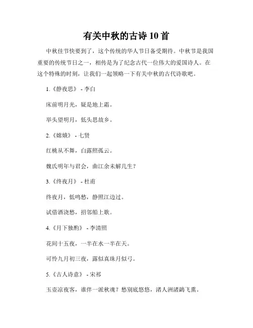 有关中秋的古诗10首