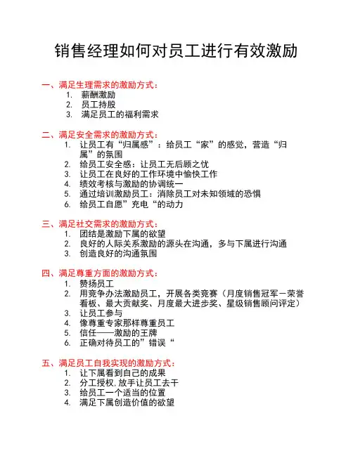 销售经理如何对员工进行有效激励