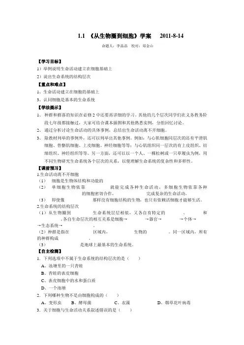 1.1从生物圈到细胞学案