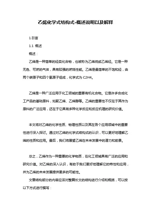 乙烯化学式结构式-概念解析以及定义