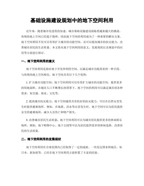 基础设施建设规划中的地下空间利用