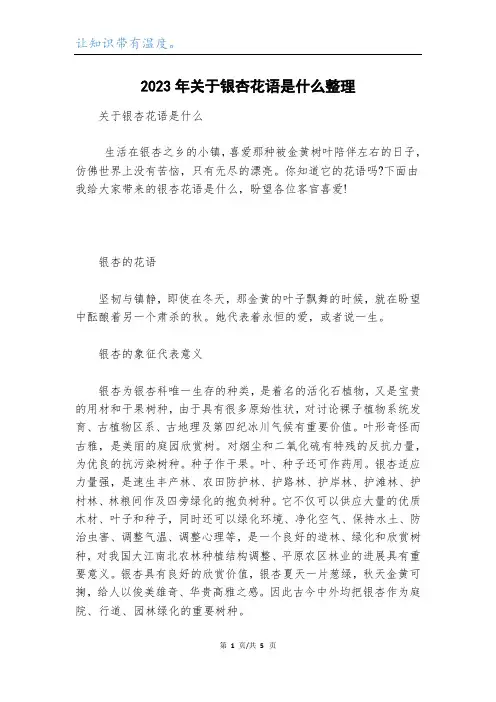 2023年关于银杏花语是什么整理