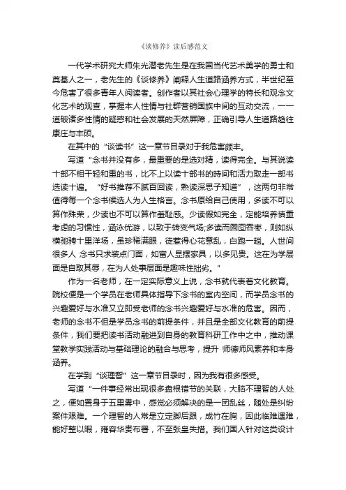 《谈修养》读后感范文