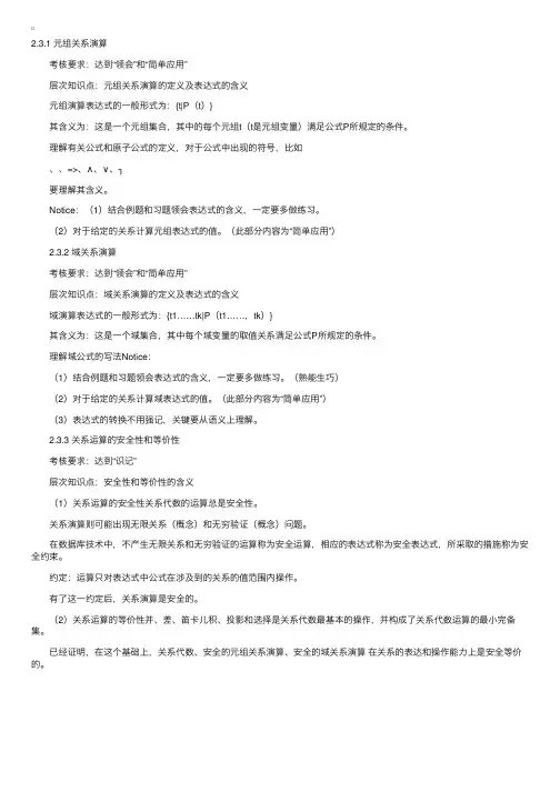 《数据库原理》知识点之关系演算运算