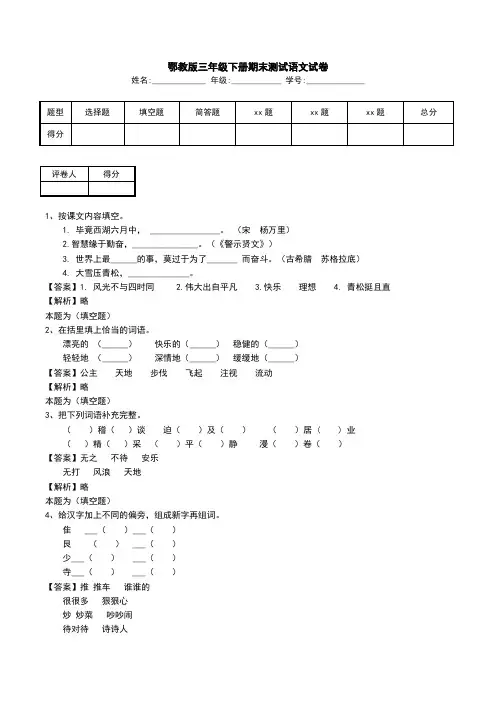 鄂教版三年级下册期末测试语文试卷