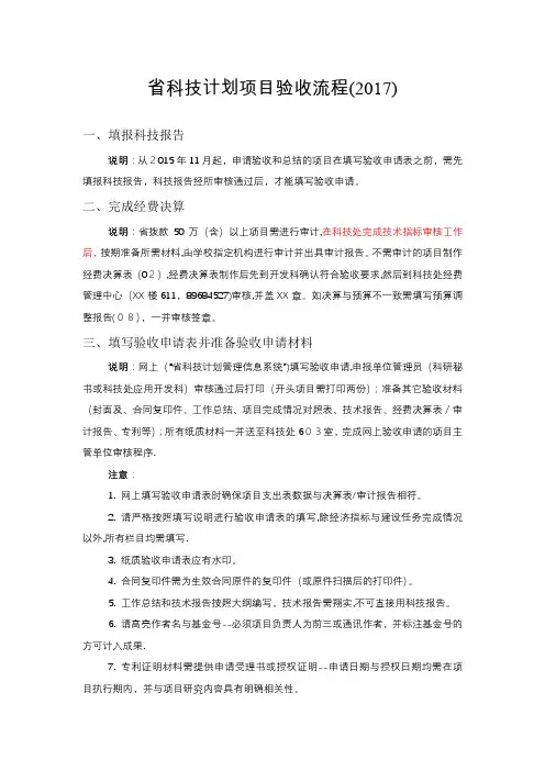 省科技计划项目验收流程20.docx
