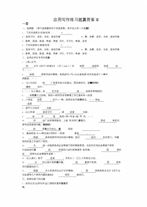 应用写作练习题与答案