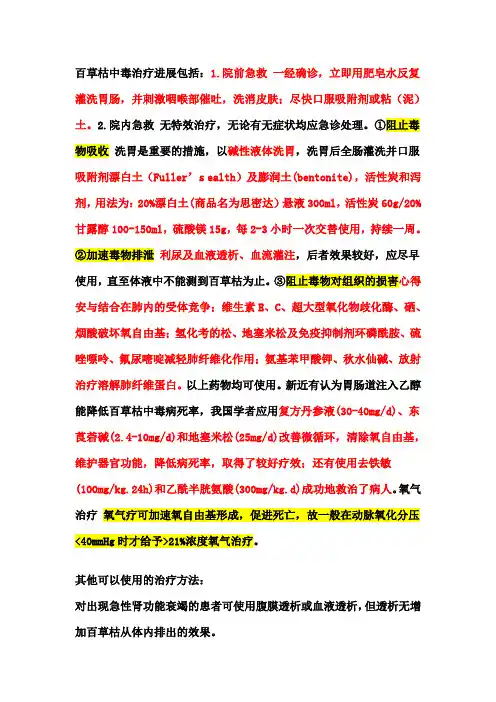 百草枯中毒