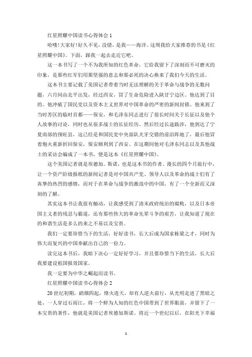 红星照耀中国读书心得体会精选范文5篇(最新)