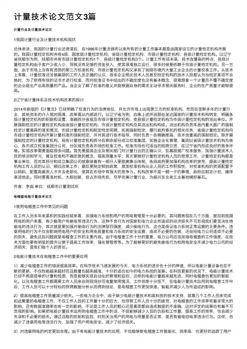 计量技术论文范文3篇