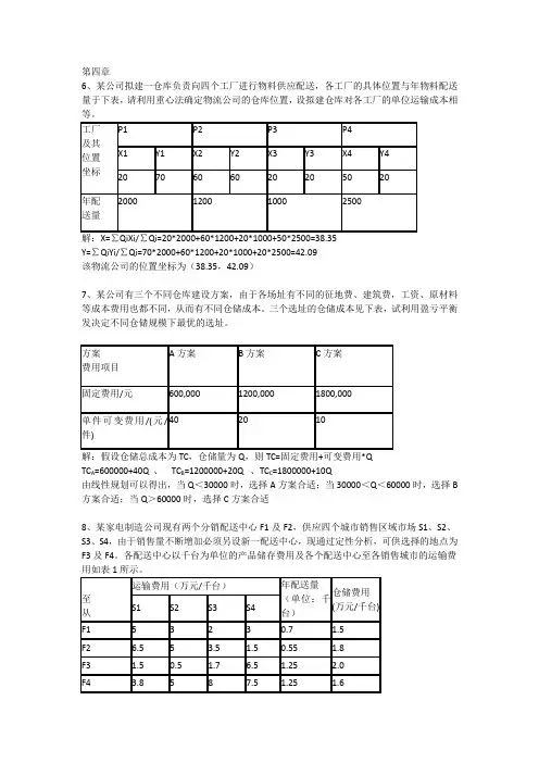 生产物流管理计算题