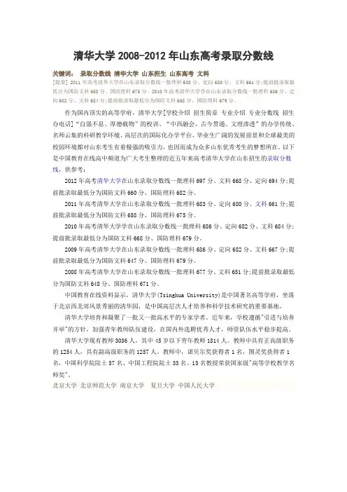 清华大学2012年在山东的录取分数
