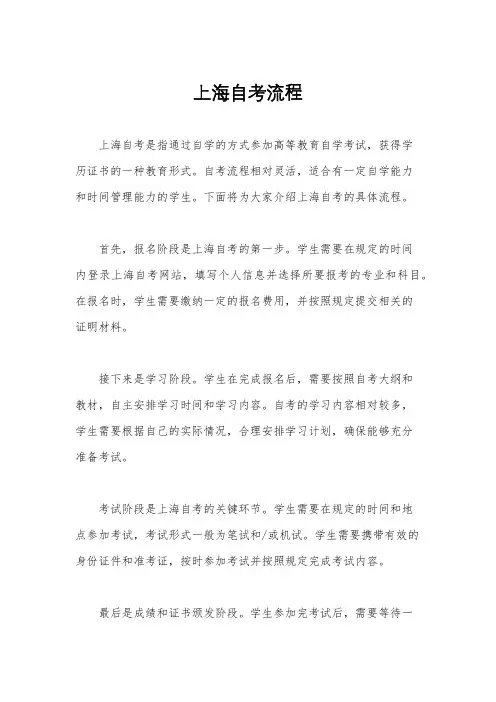 上海自考流程