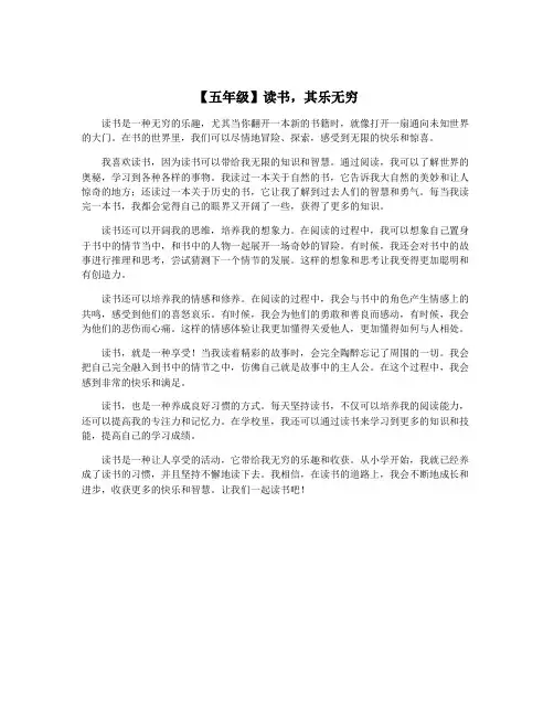 【五年级】读书,其乐无穷