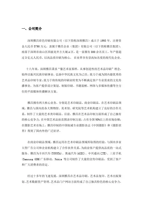 雅昌企业简介