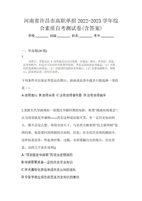 河南省许昌市高职单招2022-2023学年综合素质自考测试卷(含答案)