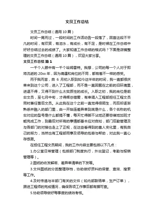 文员工作总结
