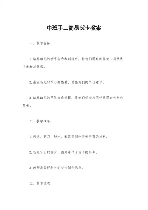 中班手工简易贺卡教案