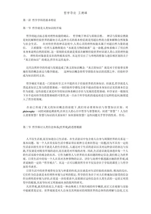 哲学导论 王德峰