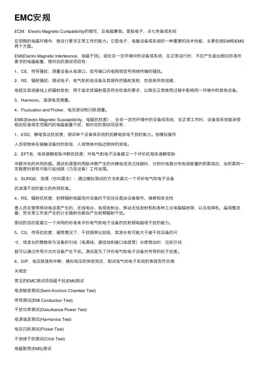EMC安规——精选推荐