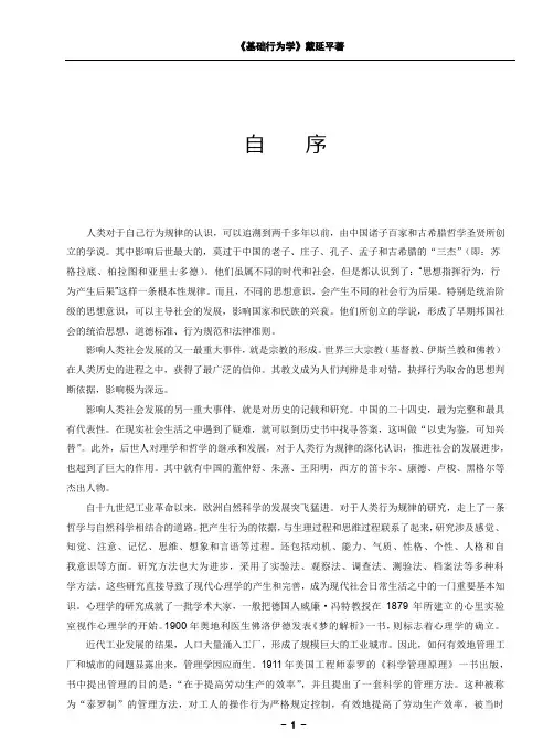《基础行为学》2012-2修订本(大16K版)