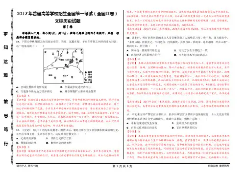 2017年全国高考历史全国Ⅱ卷试题分析