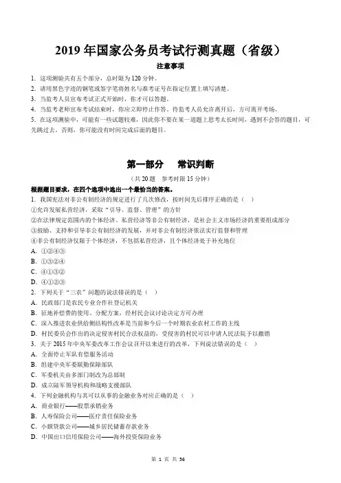 2019年国家公务员考试行测真题及答案解析(省级)